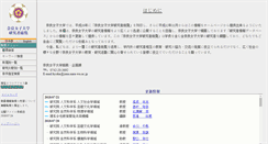 Desktop Screenshot of koto10.nara-wu.ac.jp