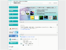 Tablet Screenshot of e.ics.nara-wu.ac.jp